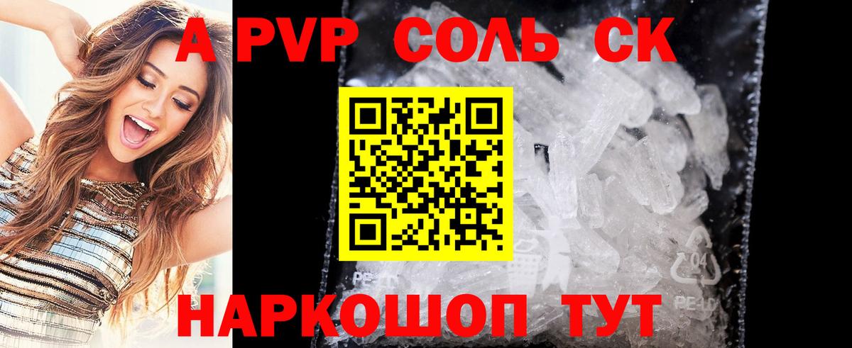 A PVP СК  Alpha PVP СК  A PVP кристаллы  Богданович  Alpha-PVP  Вход с VPN 