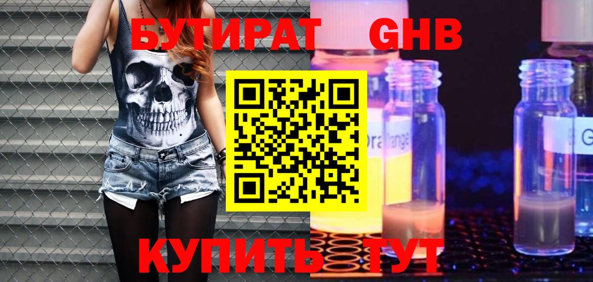 Бутират 99% Богданович