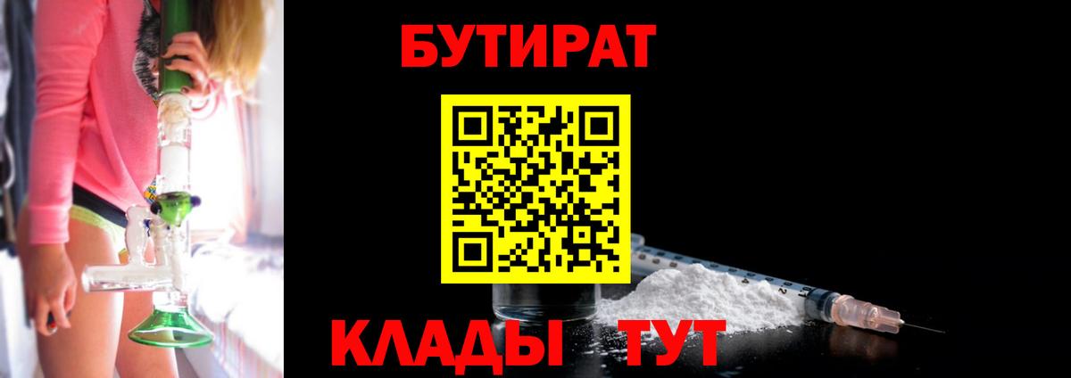 Бутират буратино  Вход с VPN  Богданович 