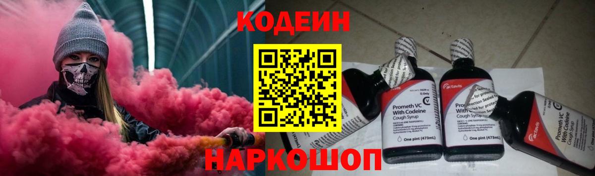 Кодеиновый сироп Lean напиток Lean (лин)  Вход с VPN  Богданович  Кодеин Purple Drank 