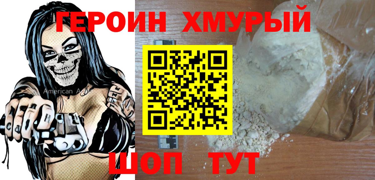 ГЕРОИН белый Богданович